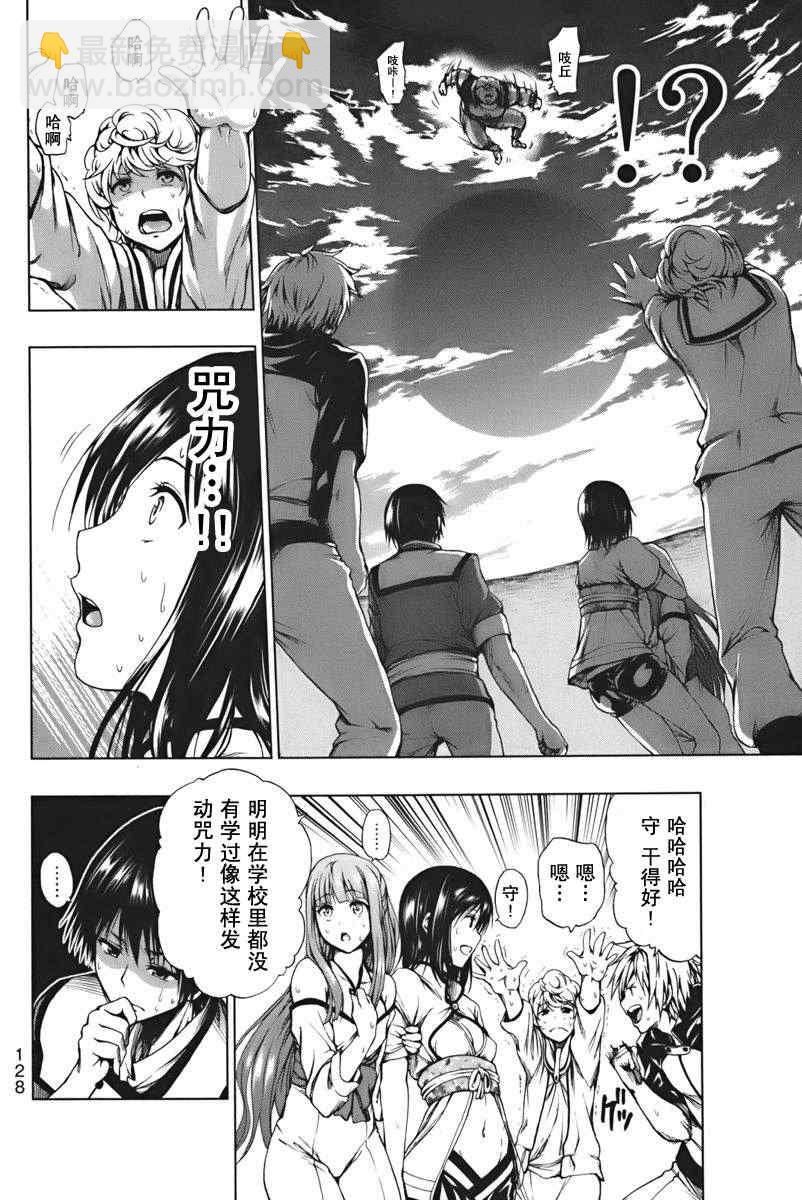 《来自新世界》第3话 第4页