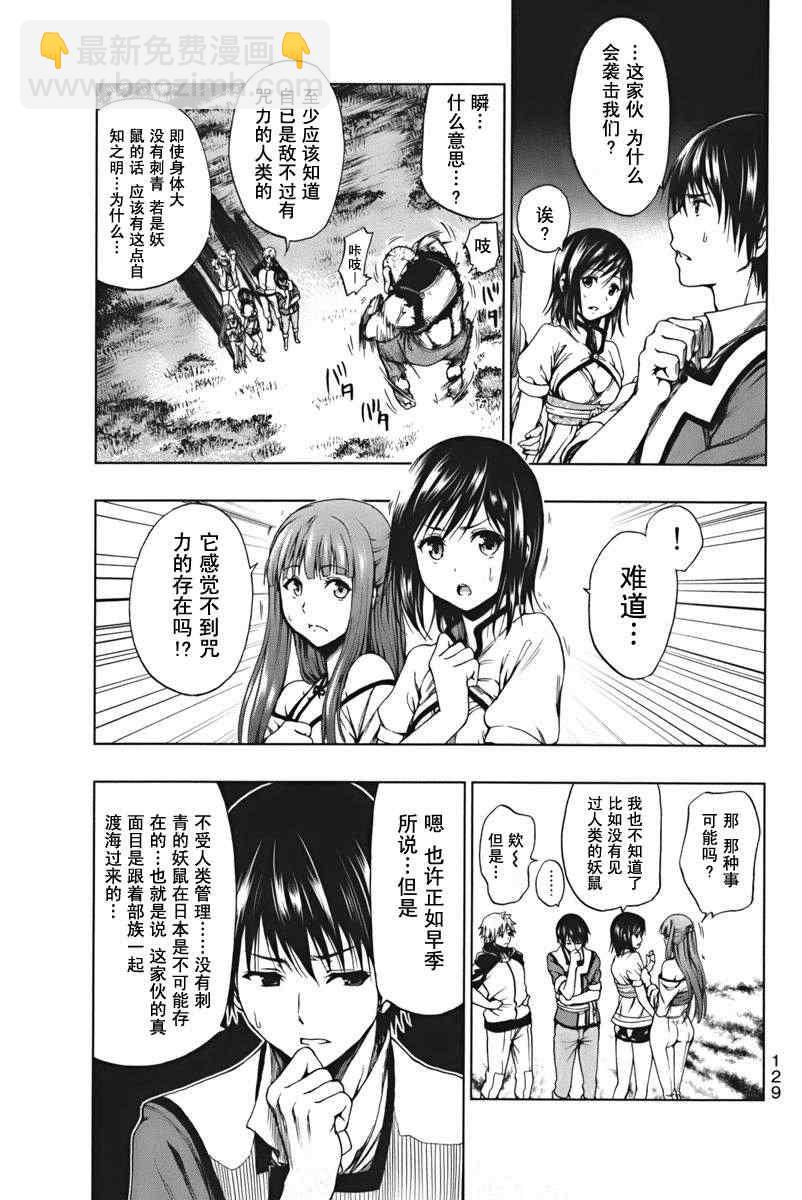 《来自新世界》第3话 第5页