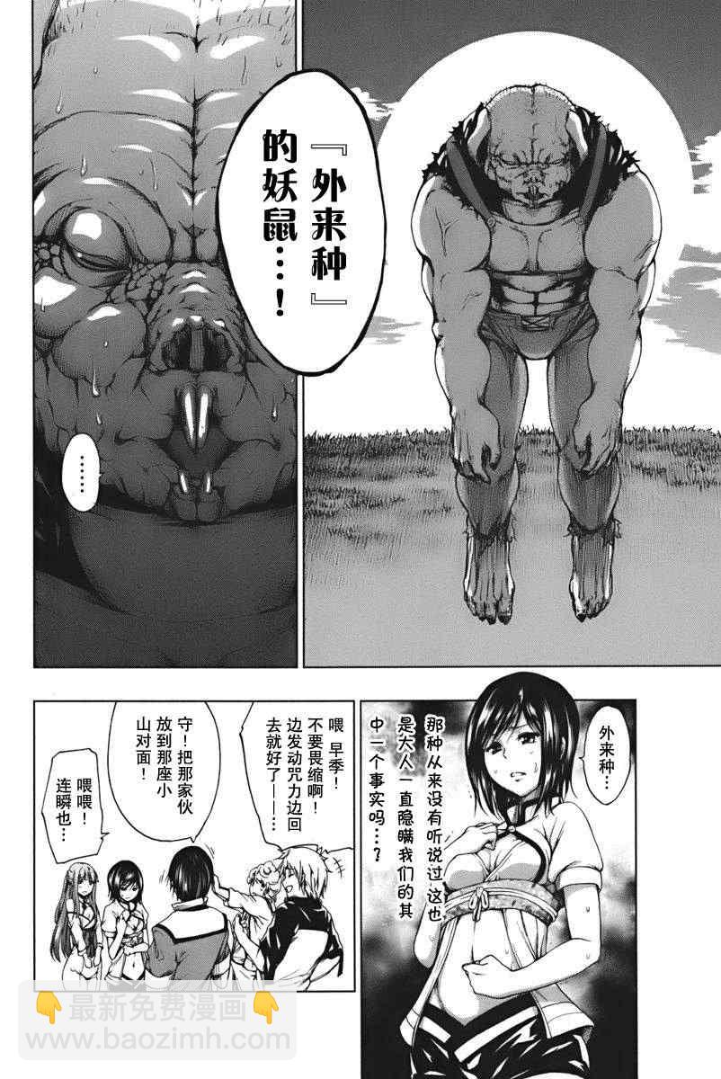 《来自新世界》第3话 第6页