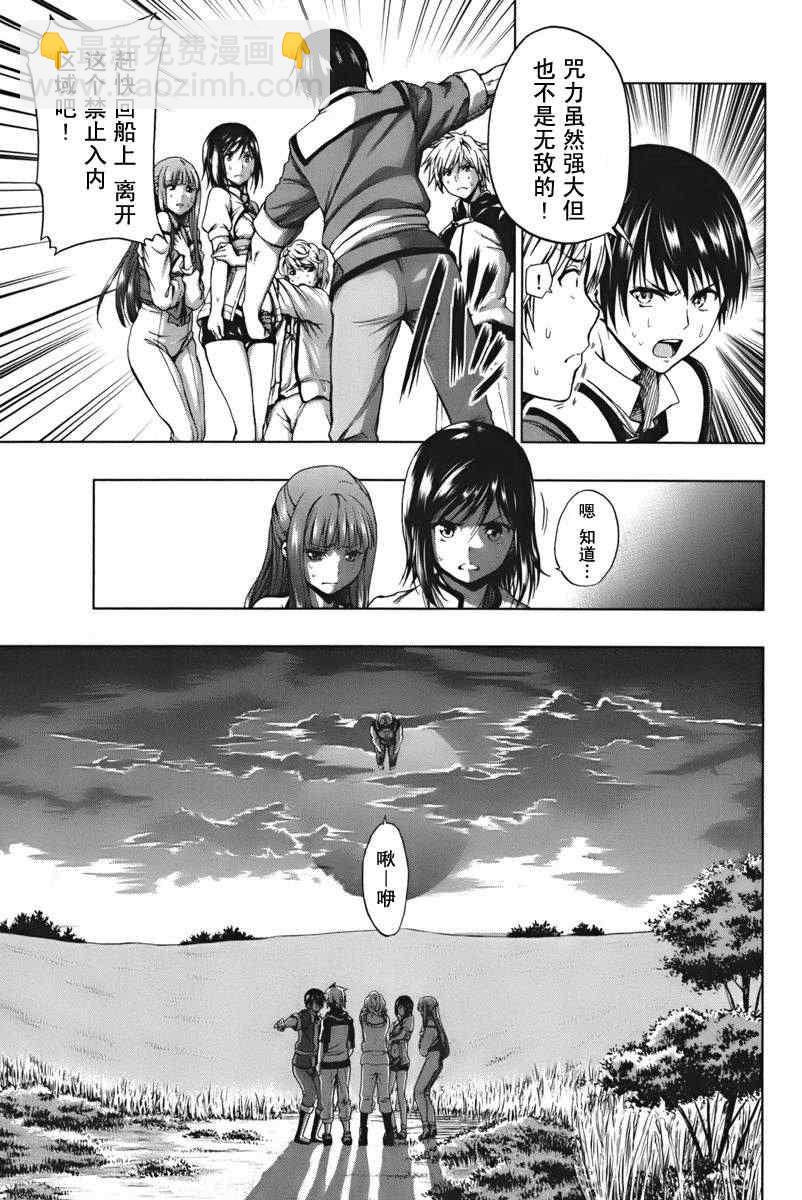 《来自新世界》第3话 第7页