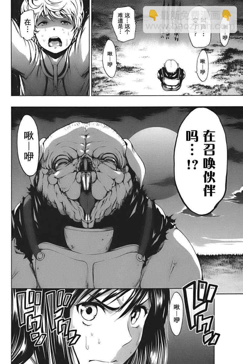 《来自新世界》第3话 第8页
