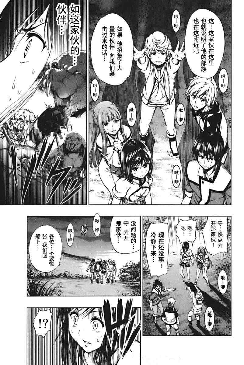 《来自新世界》第3话 第9页