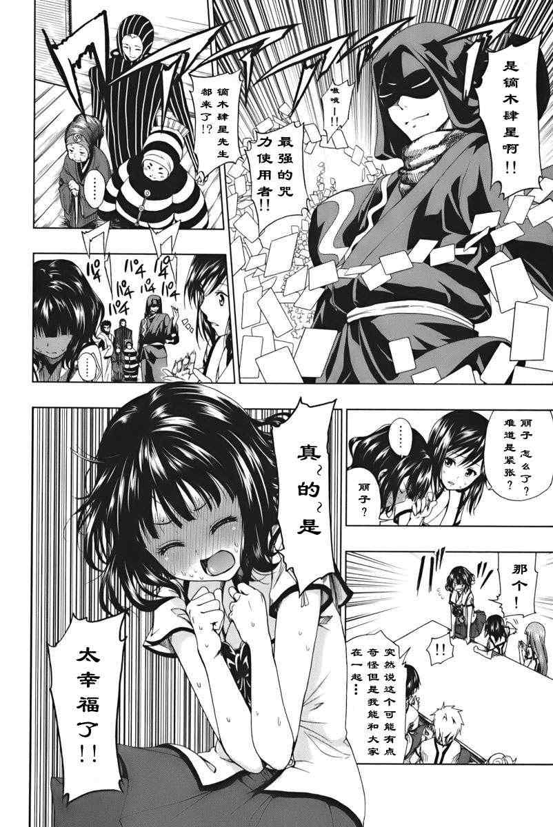 《来自新世界》第1.2话 第11页