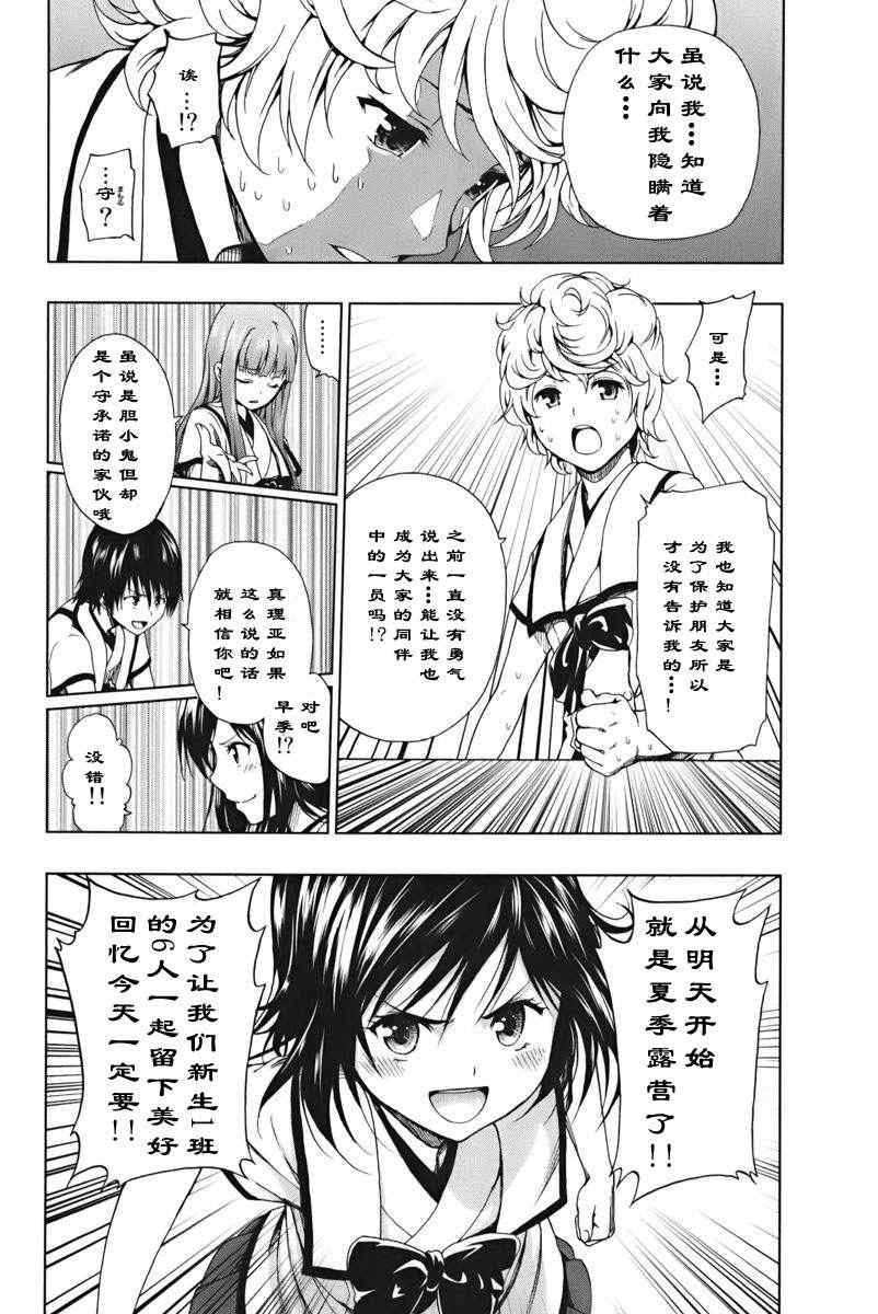 《来自新世界》第1.2话 第13页