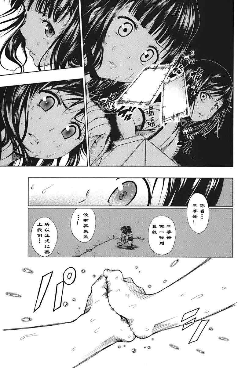 《来自新世界》第1.2话 第16页