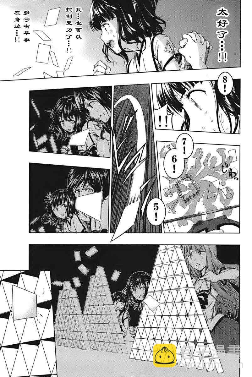 《来自新世界》第1.2话 第18页