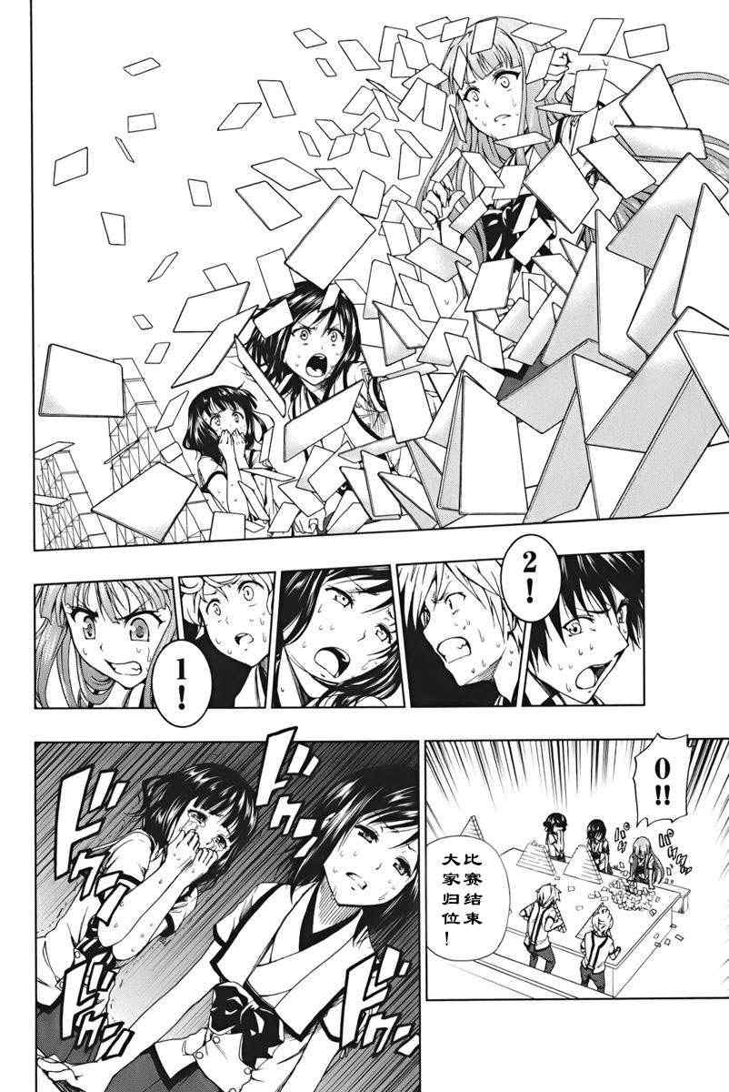 《来自新世界》第1.2话 第19页