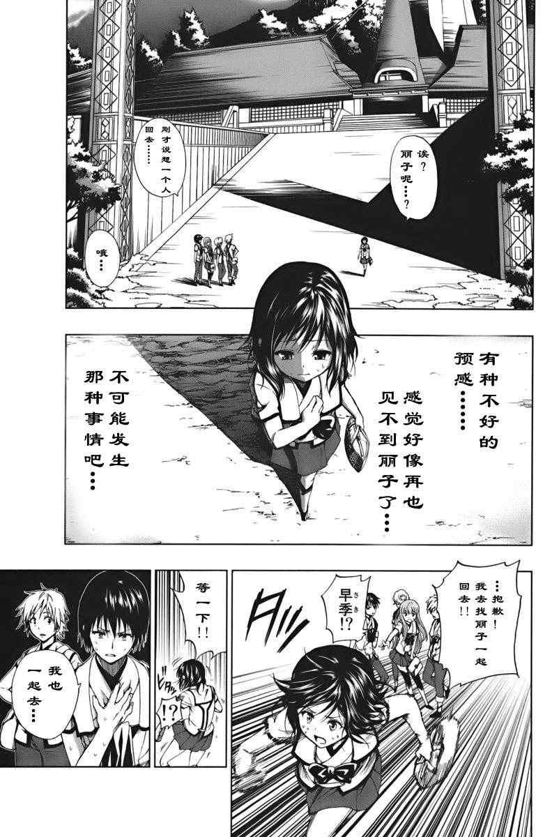 《来自新世界》第1.2话 第20页