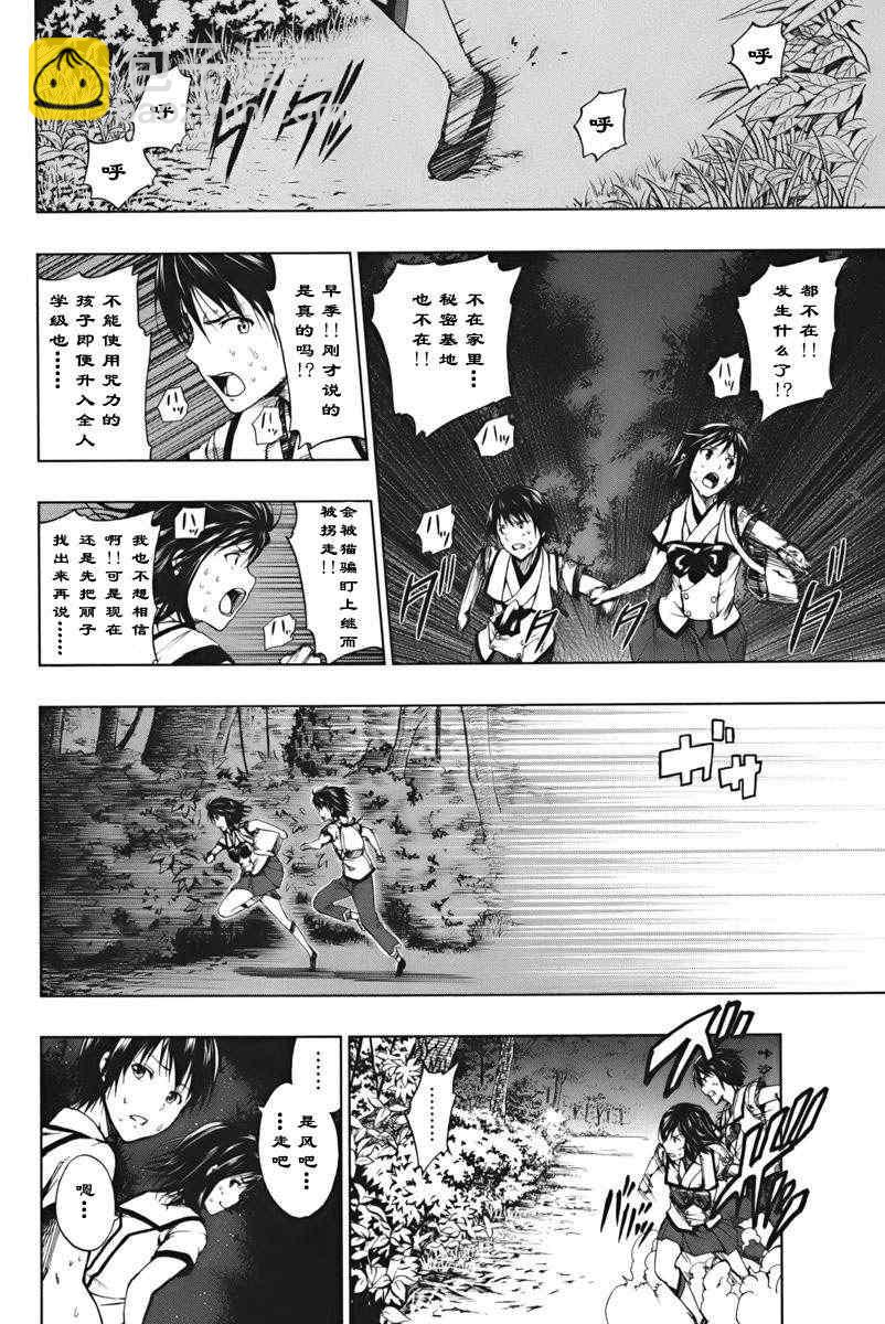 《来自新世界》第1.2话 第21页