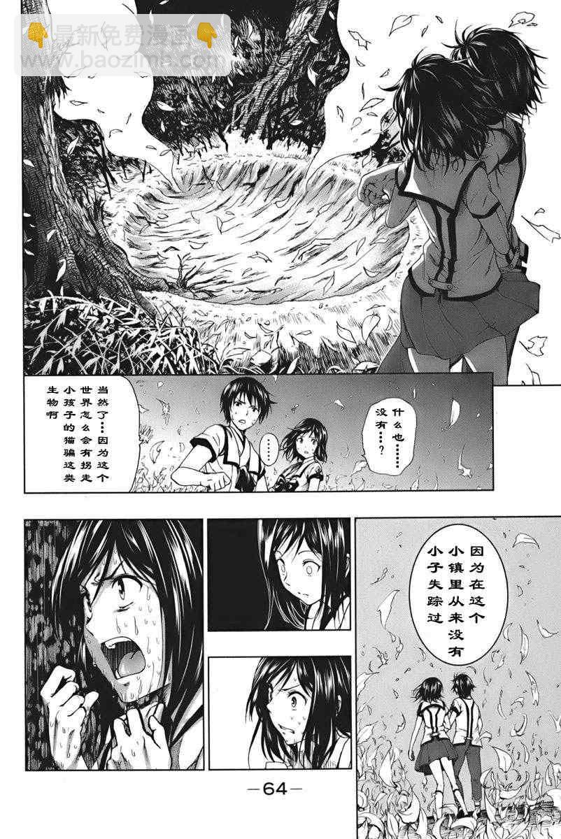 《来自新世界》第1.2话 第23页