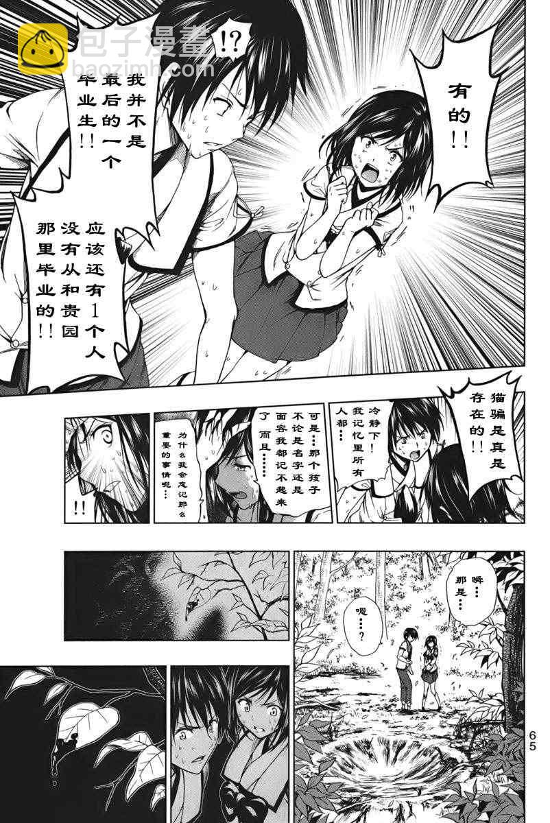 《来自新世界》第1.2话 第24页