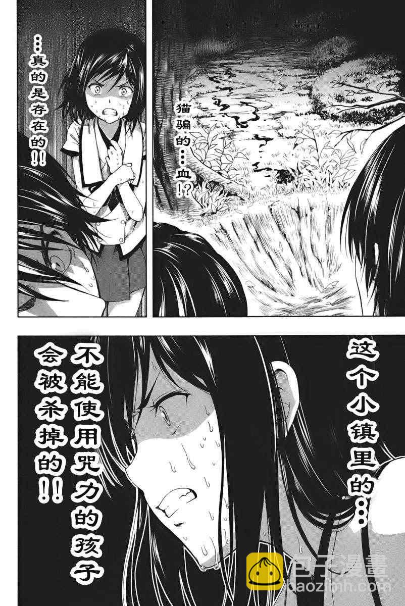 《来自新世界》第1.2话 第25页