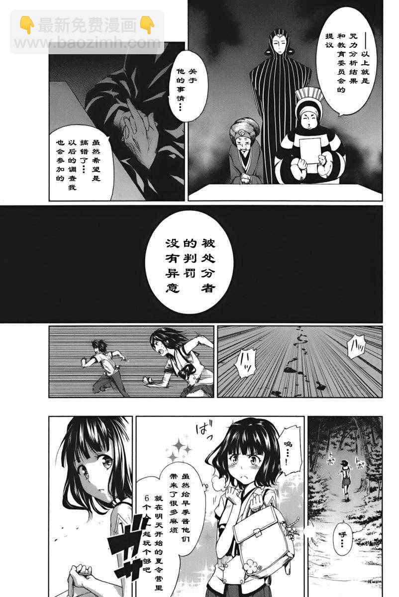 《来自新世界》第1.2话 第26页