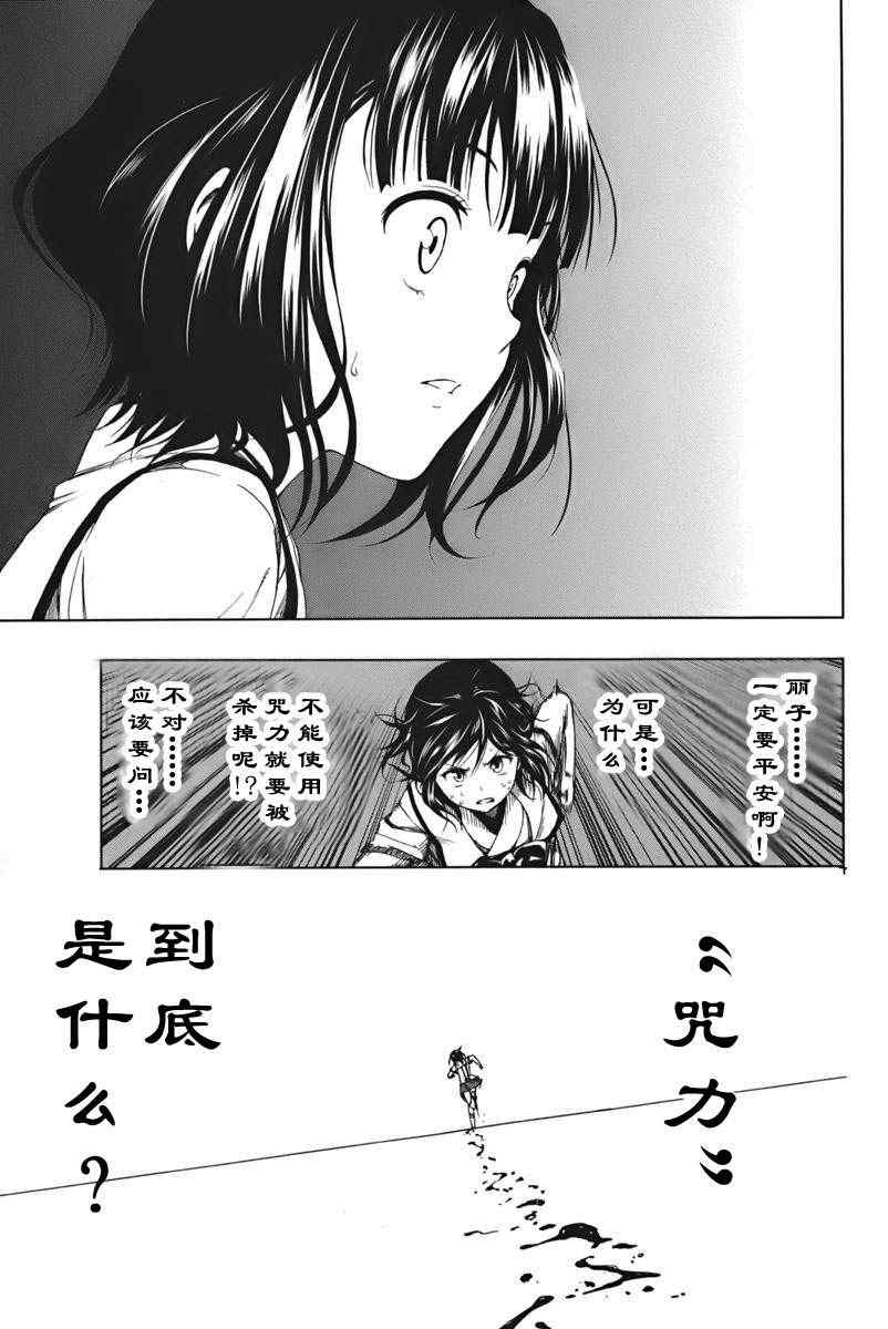 《来自新世界》第1.2话 第28页