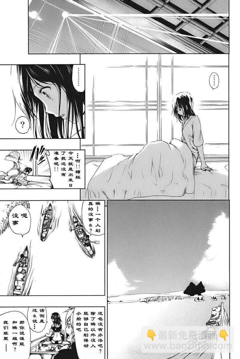 《来自新世界》第1.2话 第30页