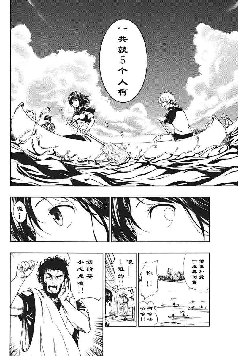 《来自新世界》第1.2话 第31页
