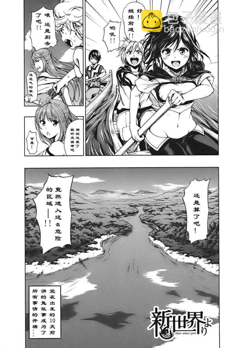 《来自新世界》第1.2话 第34页