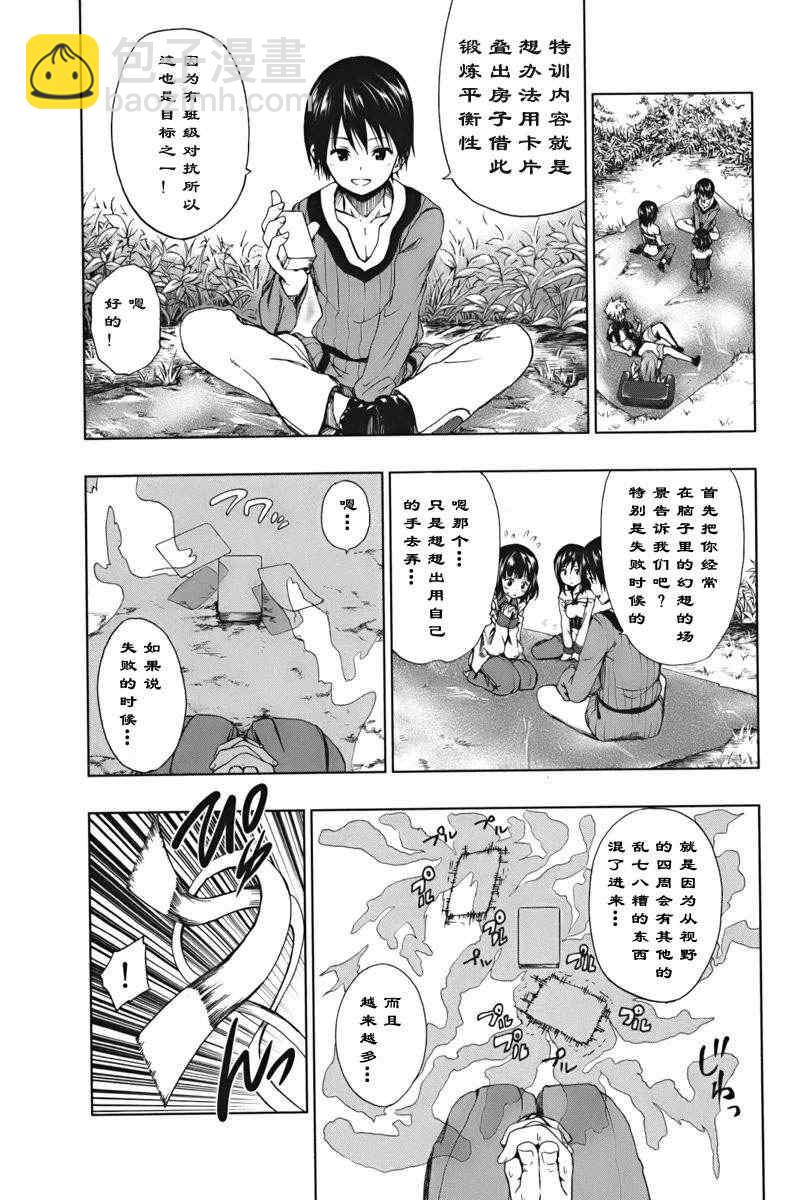 《来自新世界》第1.2话 第4页