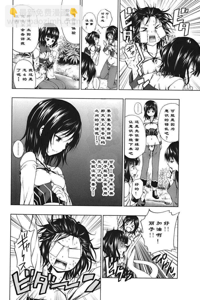 《来自新世界》第1.2话 第5页