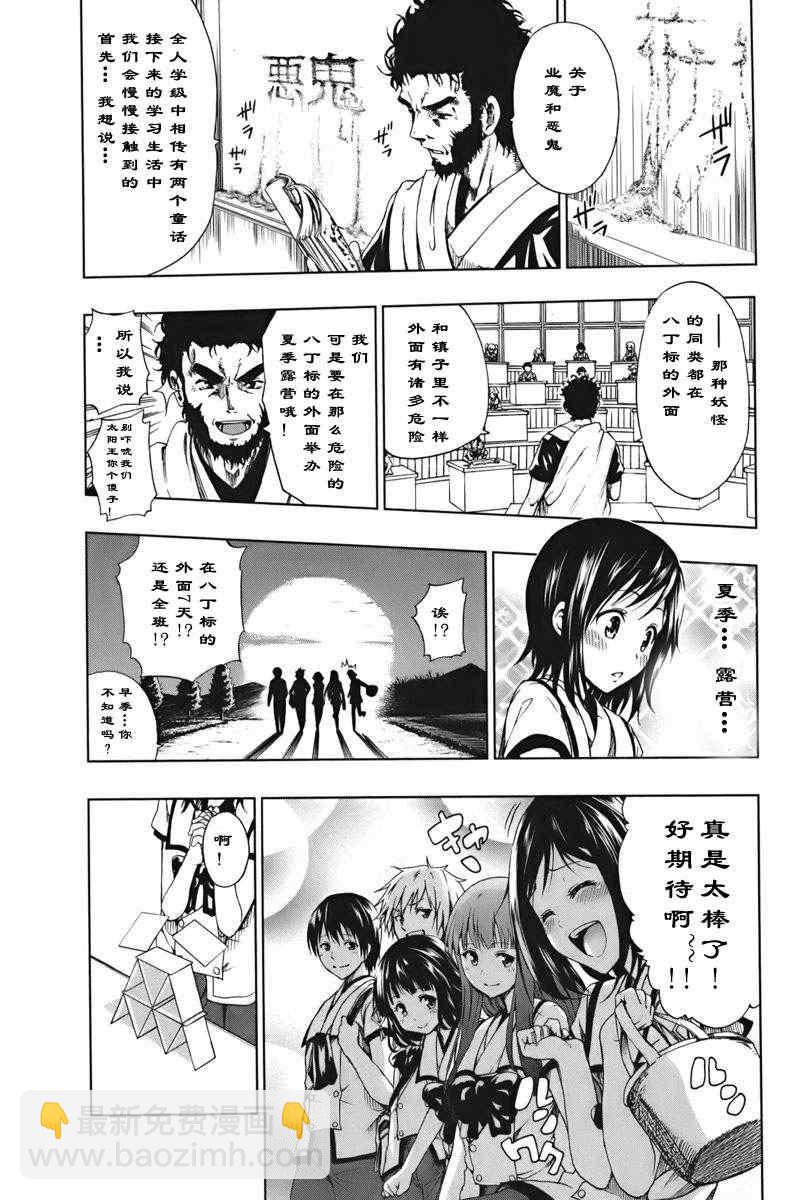 《来自新世界》第1.2话 第6页