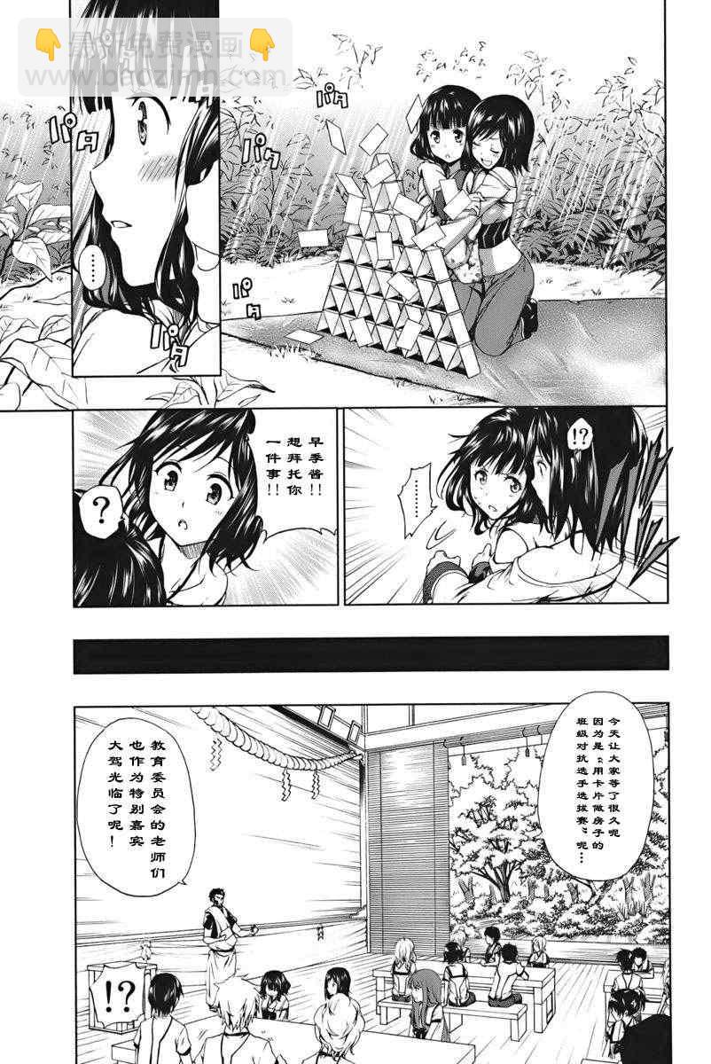 《来自新世界》第1.2话 第8页