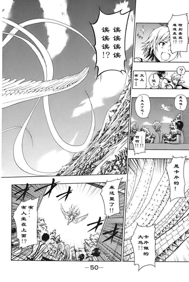《来自新世界》第1.2话 第9页