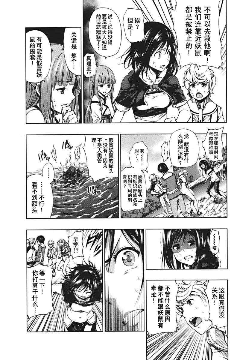 《来自新世界》第2话 第10页