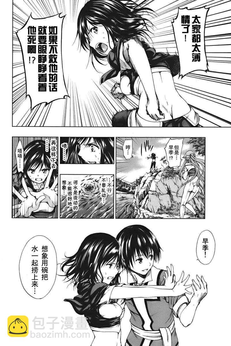 《来自新世界》第2话 第11页