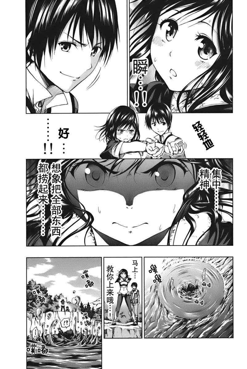 《来自新世界》第2话 第12页