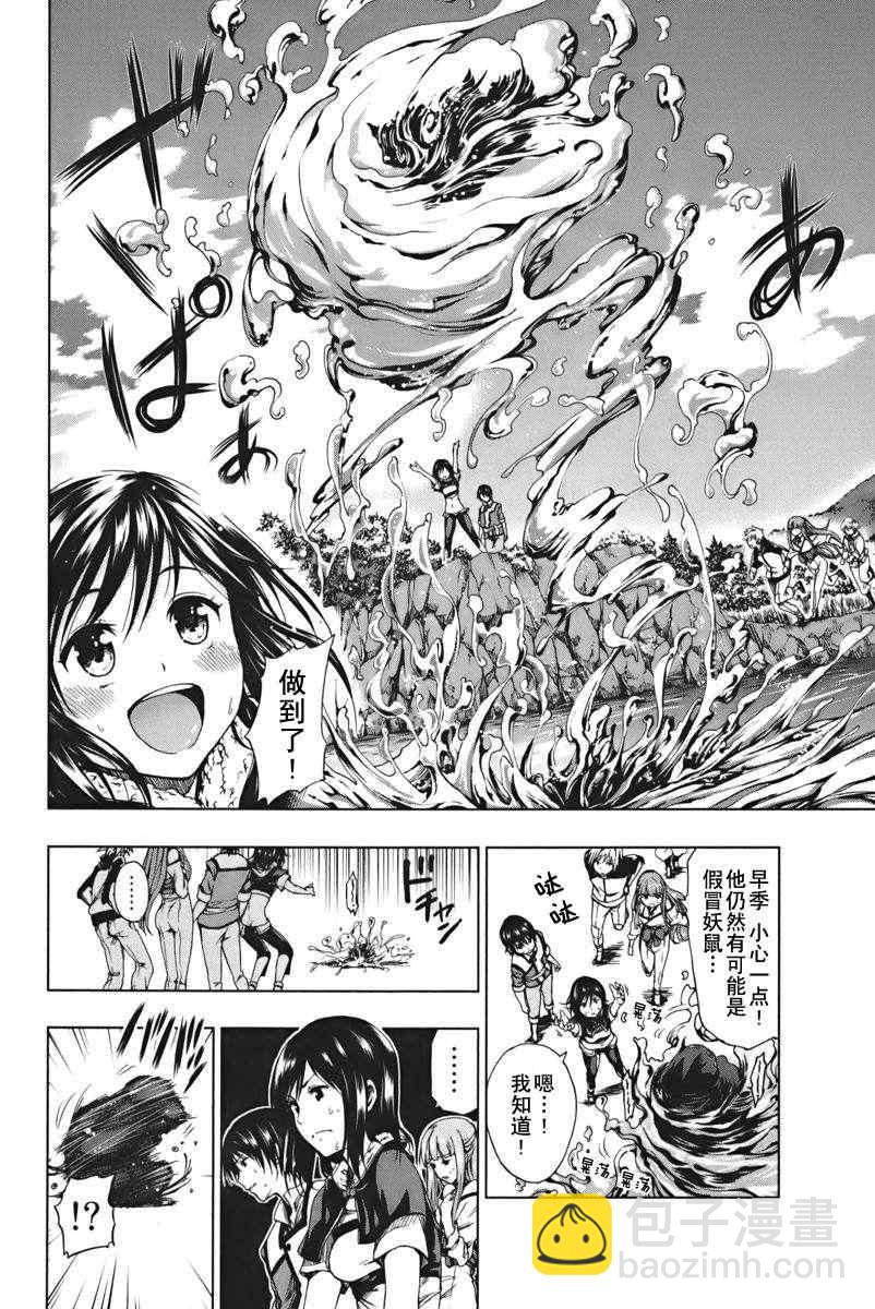 《来自新世界》第2话 第13页