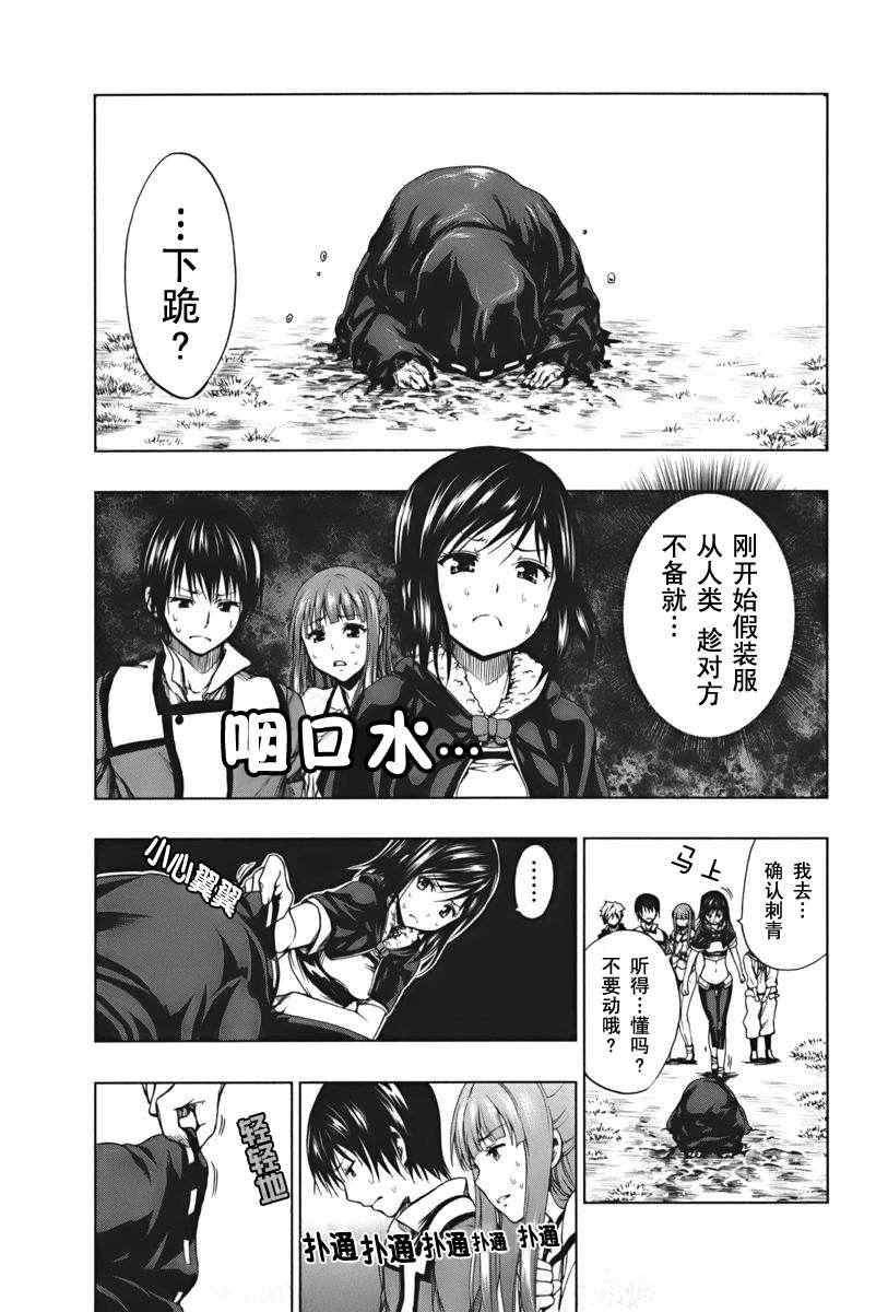 《来自新世界》第2话 第14页
