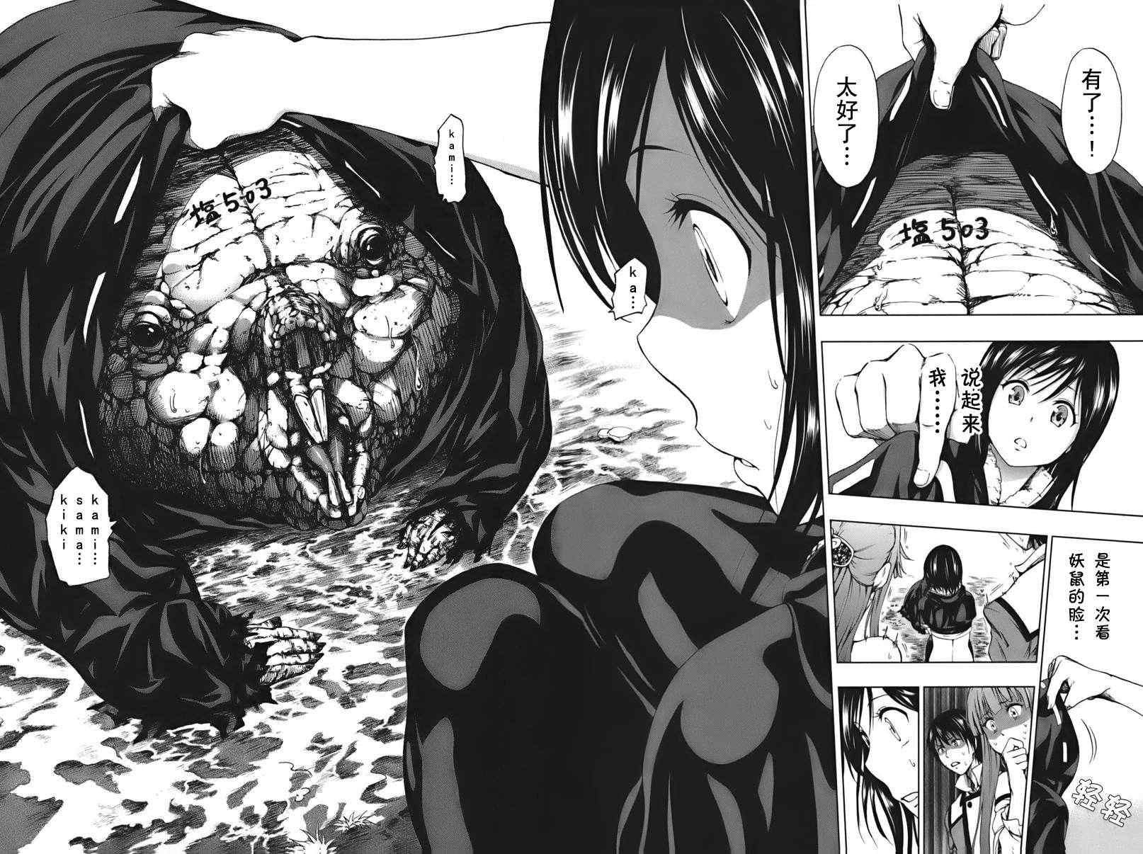 《来自新世界》第2话 第15页