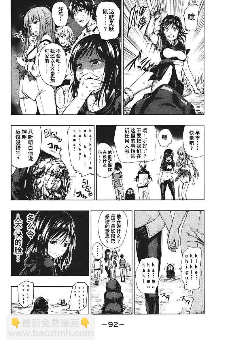《来自新世界》第2话 第16页