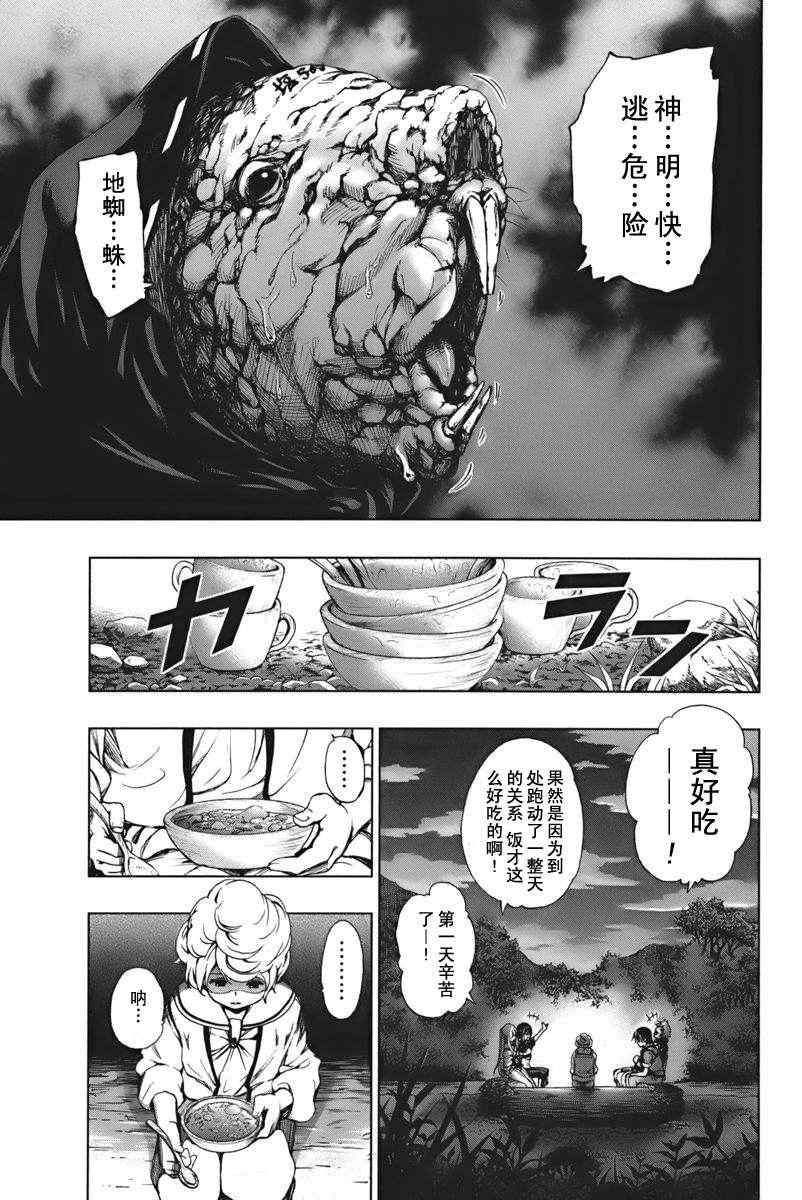 《来自新世界》第2话 第17页