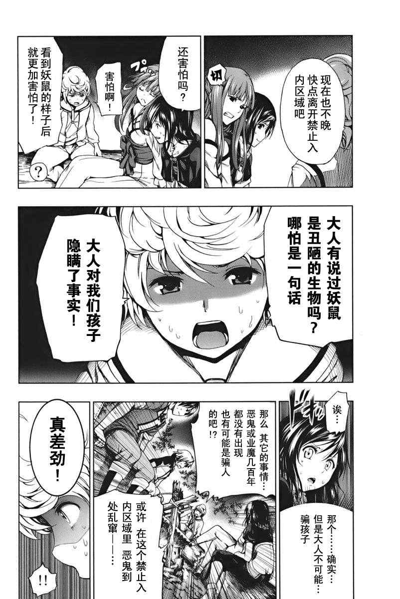 《来自新世界》第2话 第18页