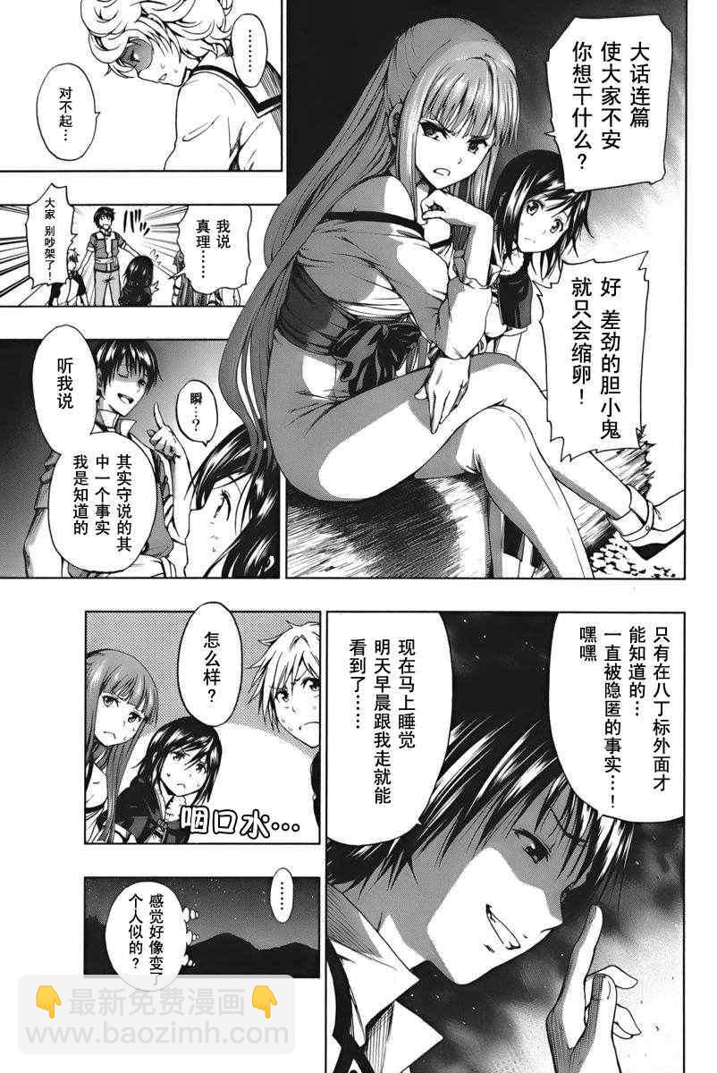 《来自新世界》第2话 第19页