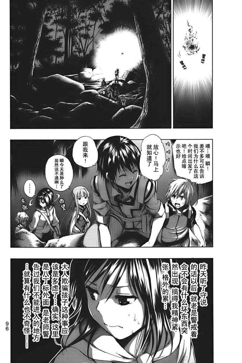 《来自新世界》第2话 第20页