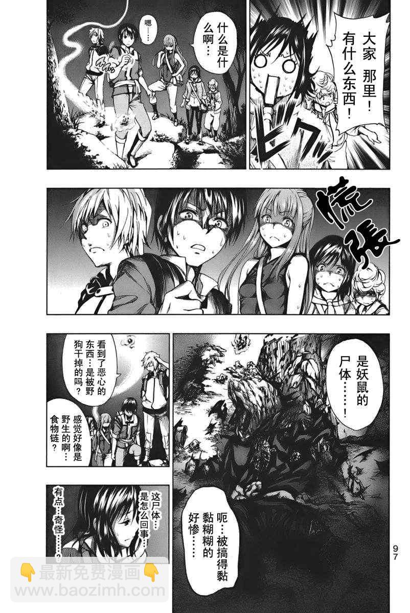 《来自新世界》第2话 第21页