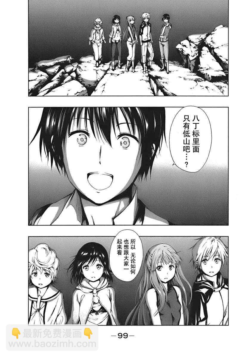 《来自新世界》第2话 第23页