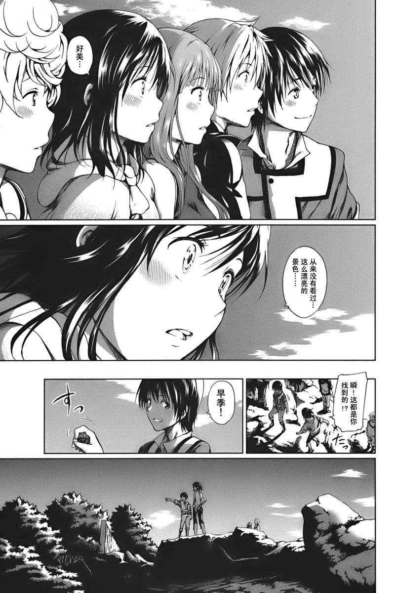 《来自新世界》第2话 第25页