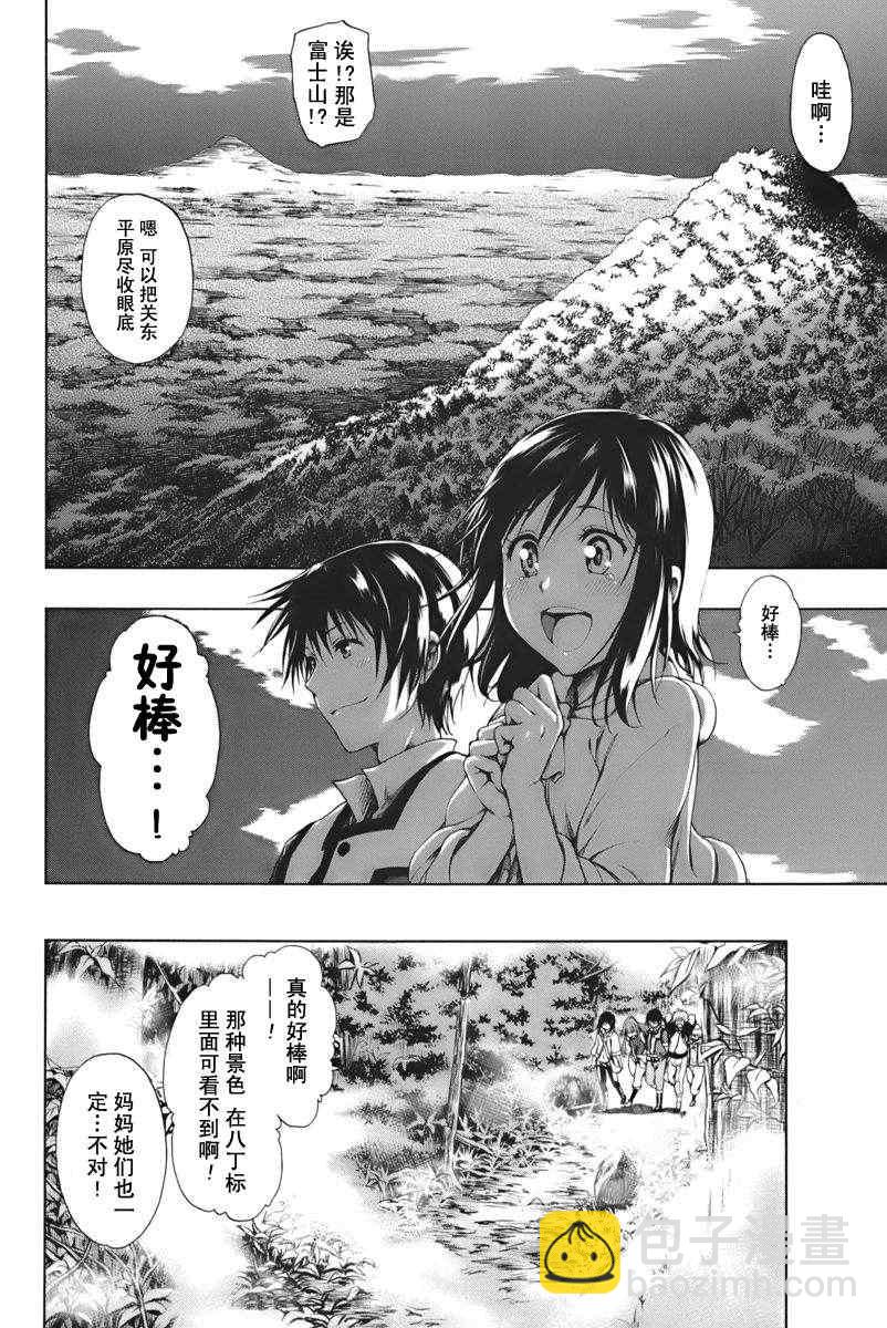 《来自新世界》第2话 第26页
