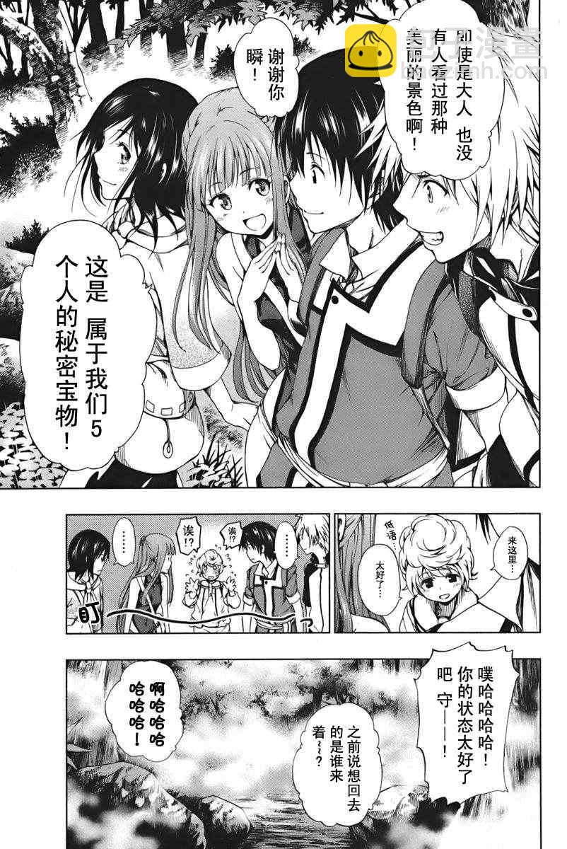 《来自新世界》第2话 第27页