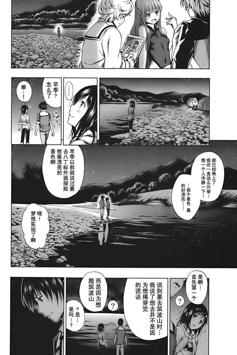 《来自新世界》第2话 第29页