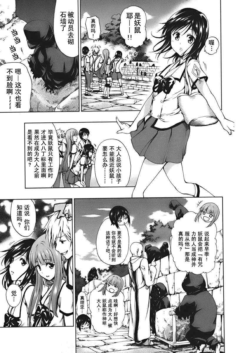 《来自新世界》第2话 第2页