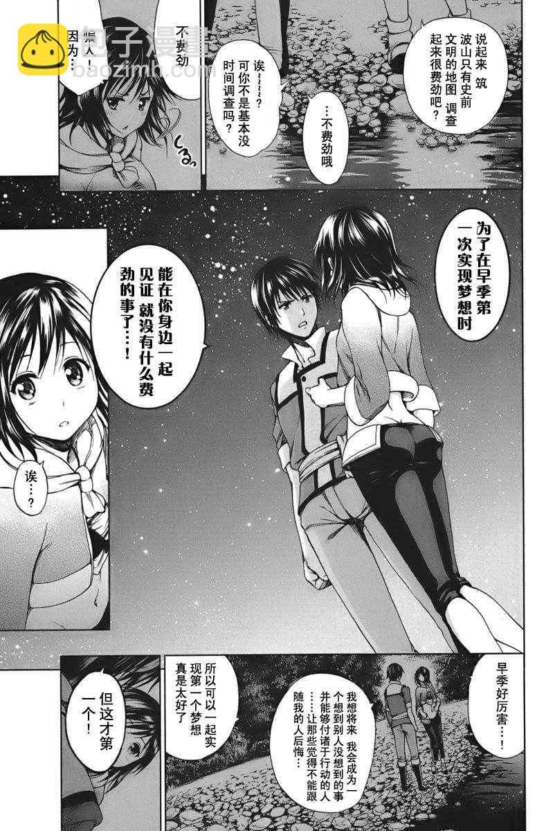 《来自新世界》第2话 第30页