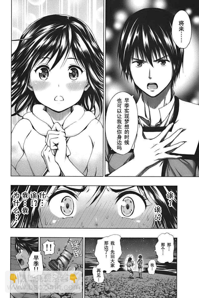 《来自新世界》第2话 第31页