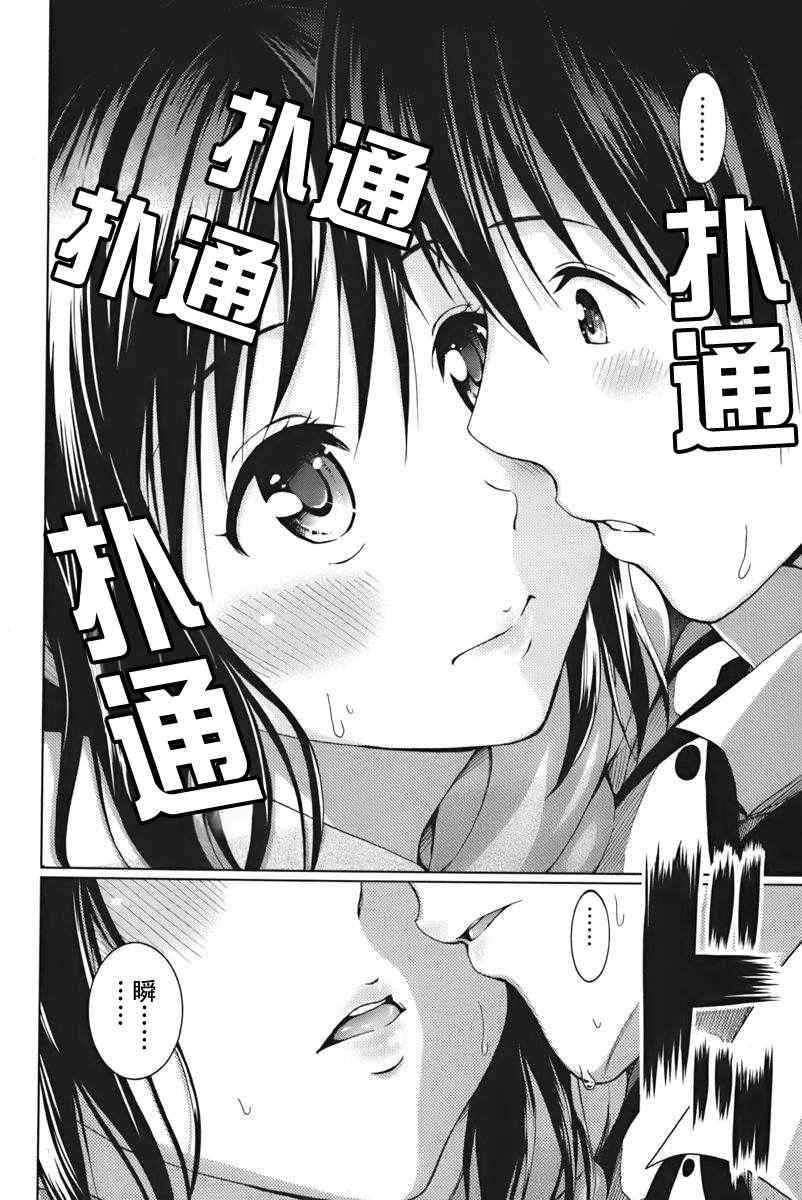 《来自新世界》第2话 第33页