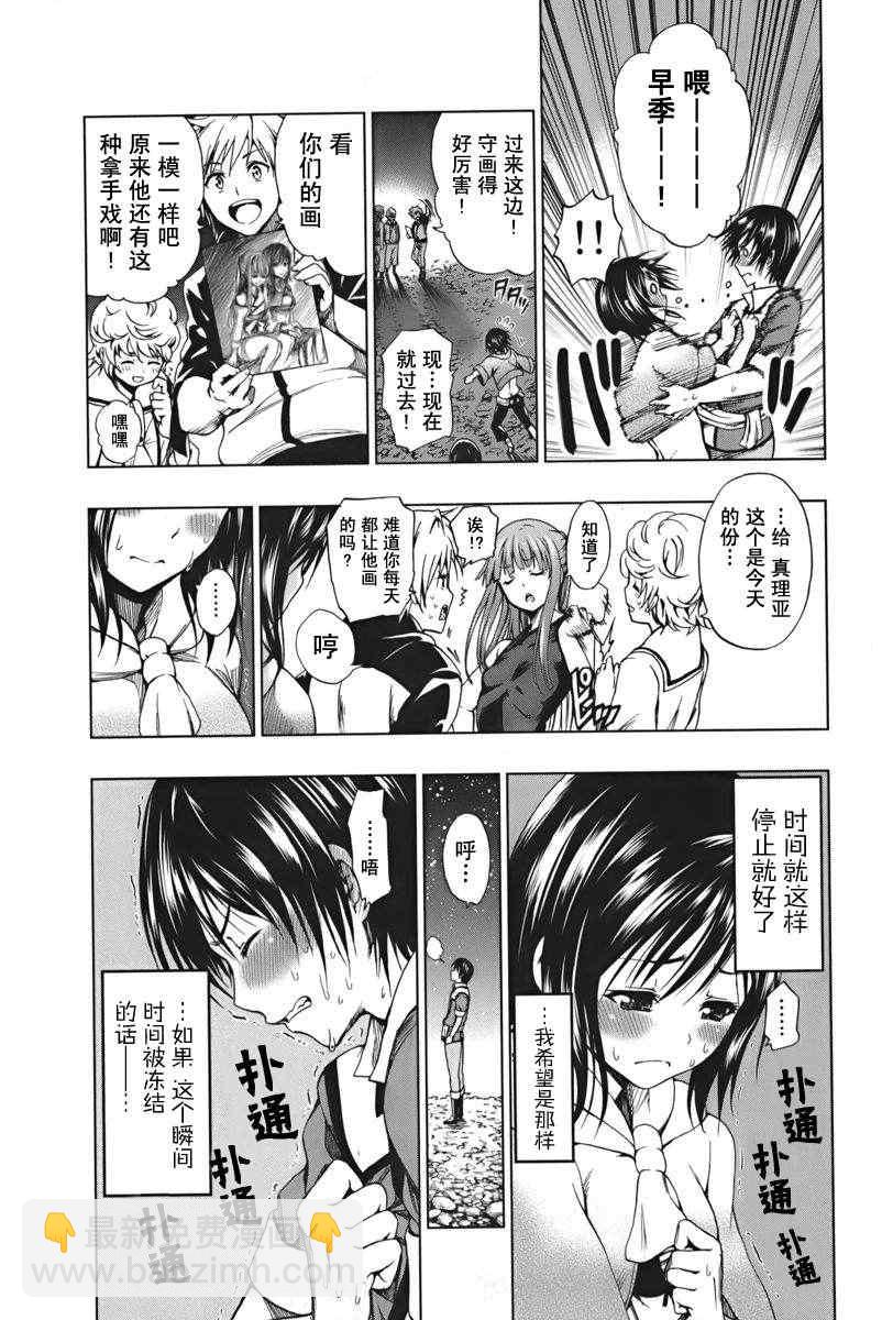 《来自新世界》第2话 第34页