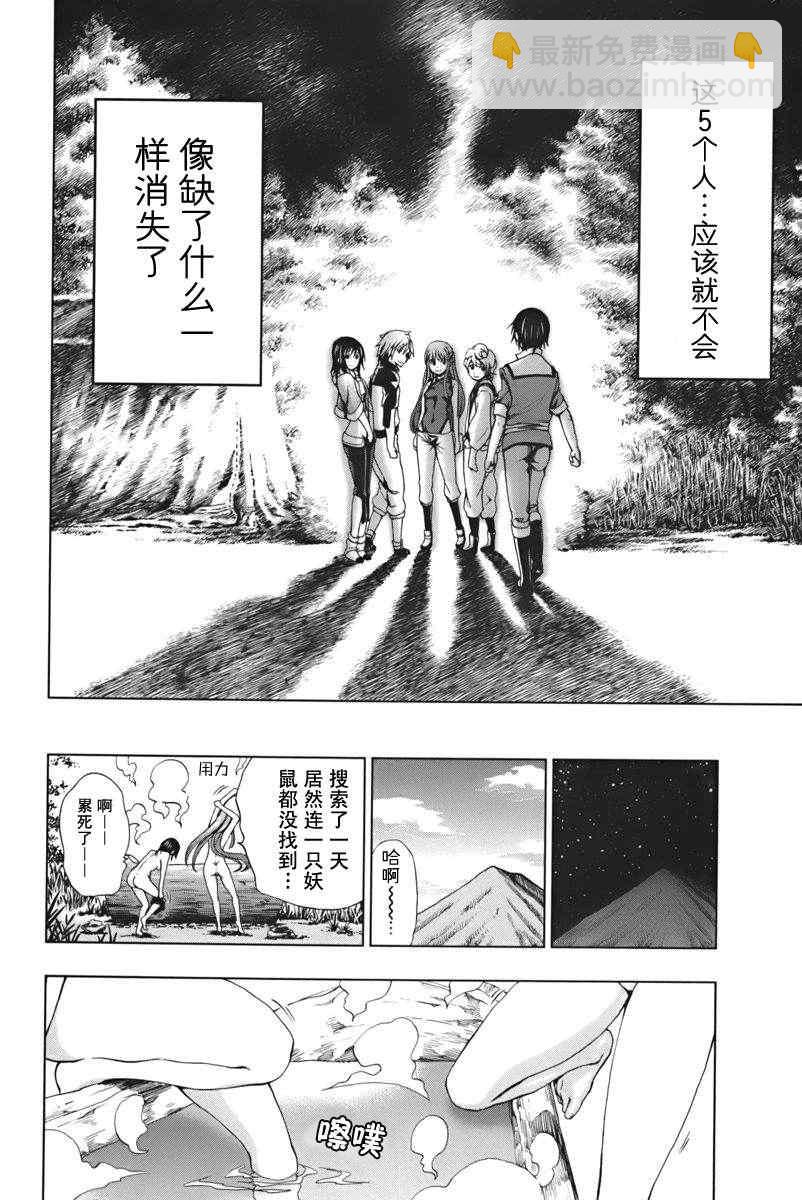 《来自新世界》第2话 第35页