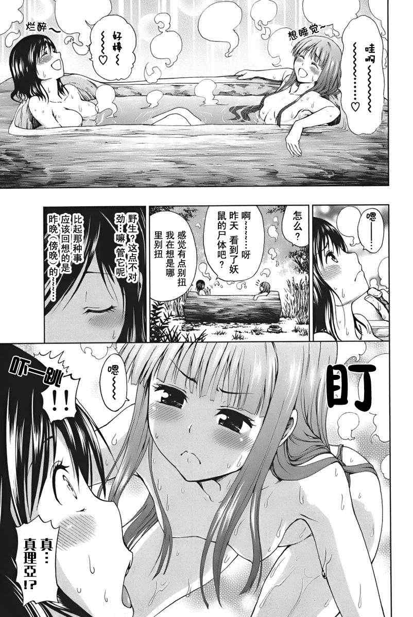 《来自新世界》第2话 第36页